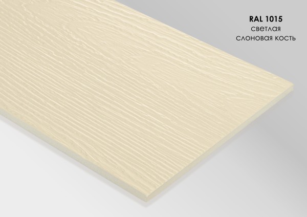 Фиброцементный сайдинг Fibra Plank Светлая слоновая кость / RAL 1015 купить в Иваново