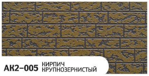 Фасадная панель Zodiac Кирпич крупнозернистый AK2-005 купить в Иваново