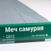 Сайдинг Мирко 7,5 под дерево С012 купить в Иваново