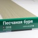 Сайдинг Мирко 7,5 под дерево С018 купить в Иваново