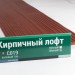Сайдинг Мирко 7,5 под дерево С019 купить в Иваново
